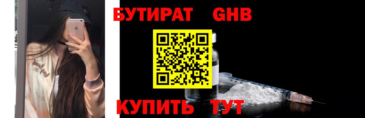 Казань  Бутират 99%  Вход с VPN 