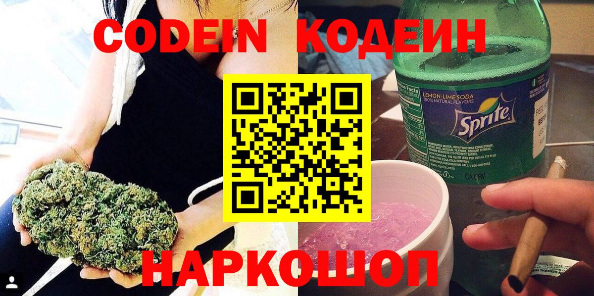 Кодеин напиток Lean (лин)  Кодеин Purple Drank  Казань  Вход с VPN 
